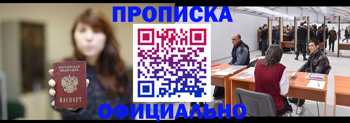прописка штамп в Приозерске