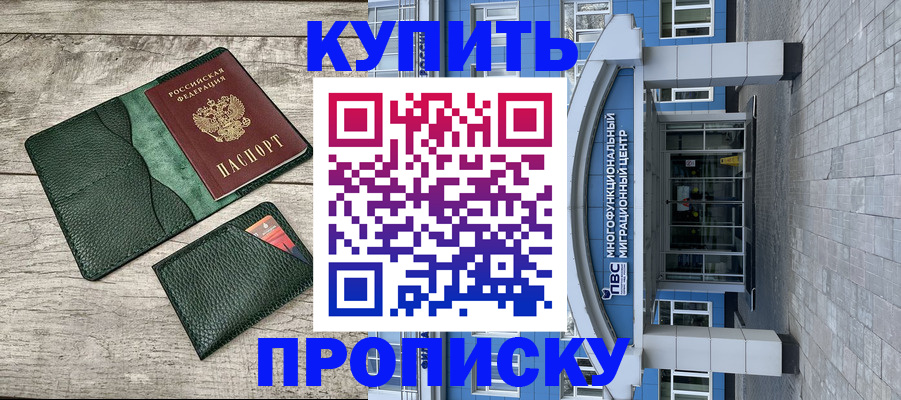 прописка штамп в Приозерске